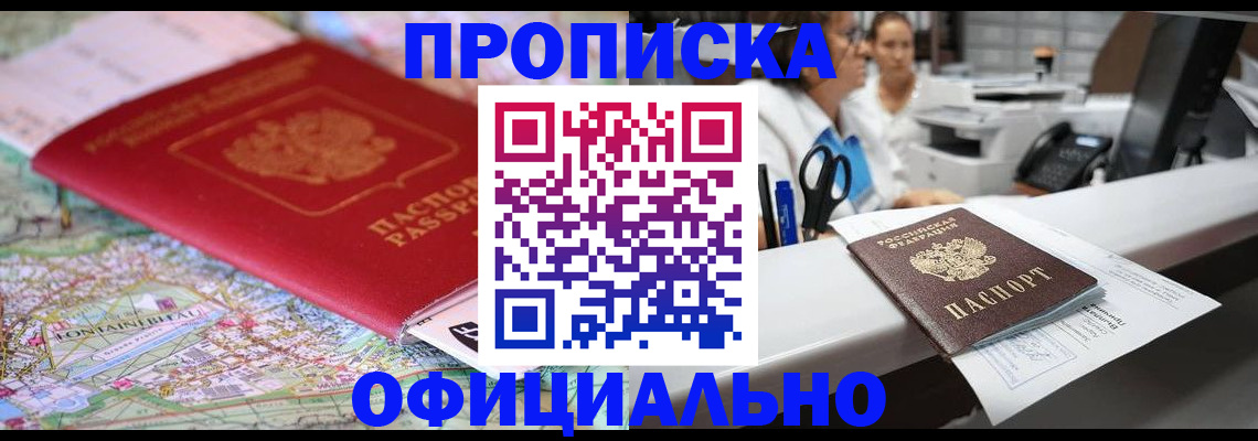 прописка для работы в Ростовской области