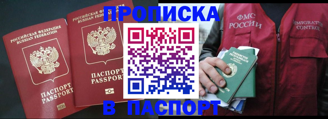 прописка 2025 в Ростовской области