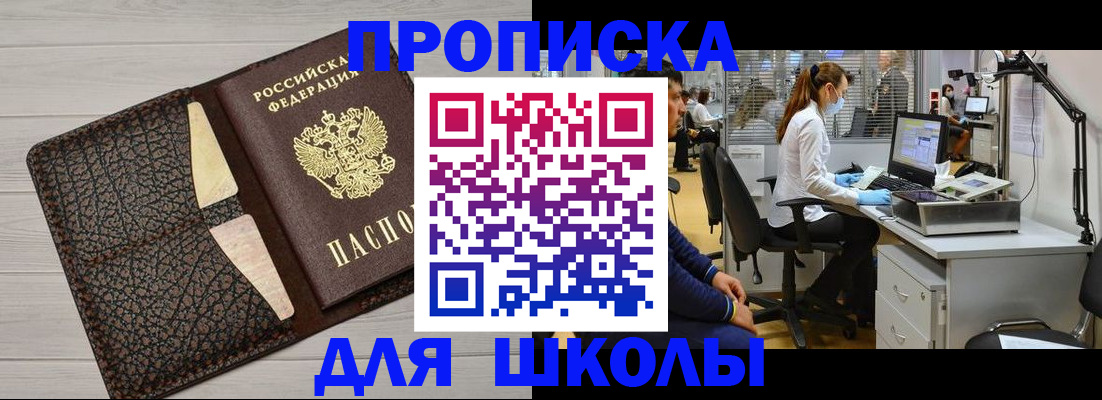 прописка ребенка в Ростовской области